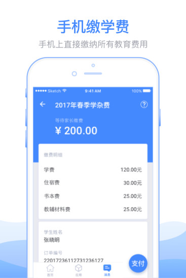 临沂市教育收费系统手机app客户端图1