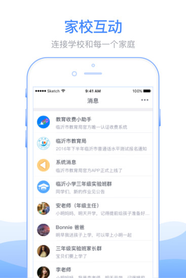 临沂市教育收费系统手机app客户端图2