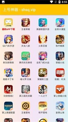 上号神器图1