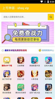 上号神器图2