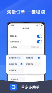 单多多助手正版图4