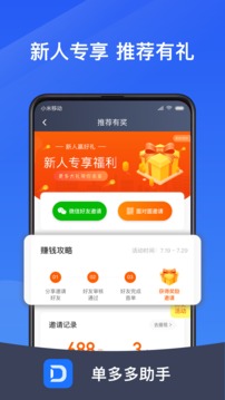 单多多助手正版图2