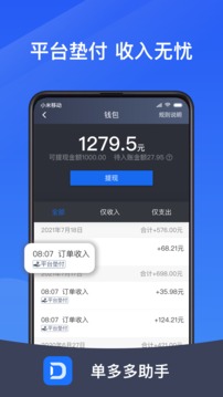 单多多助手正版图1