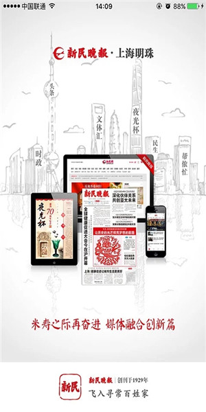 新民晚报社区版电子版图1