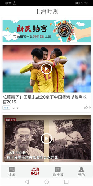 新民晚报社区版电子版图4