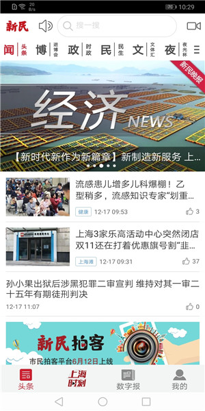 新民晚报社区版电子版图2