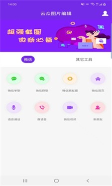 云众图片编辑图2