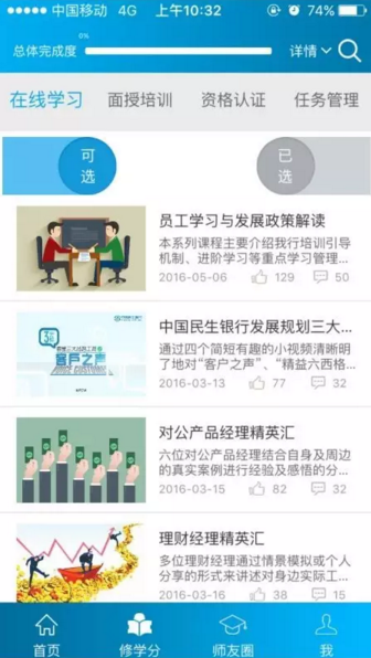 民生学吧app图2