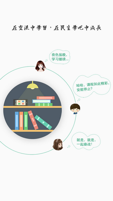 民生学吧app图3