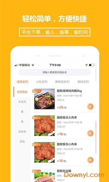 翘歌烧烤图1