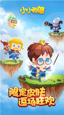 小小英雄破解版图3