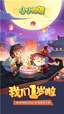 小小英雄破解版图1