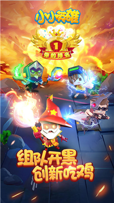 小小英雄破解版图5