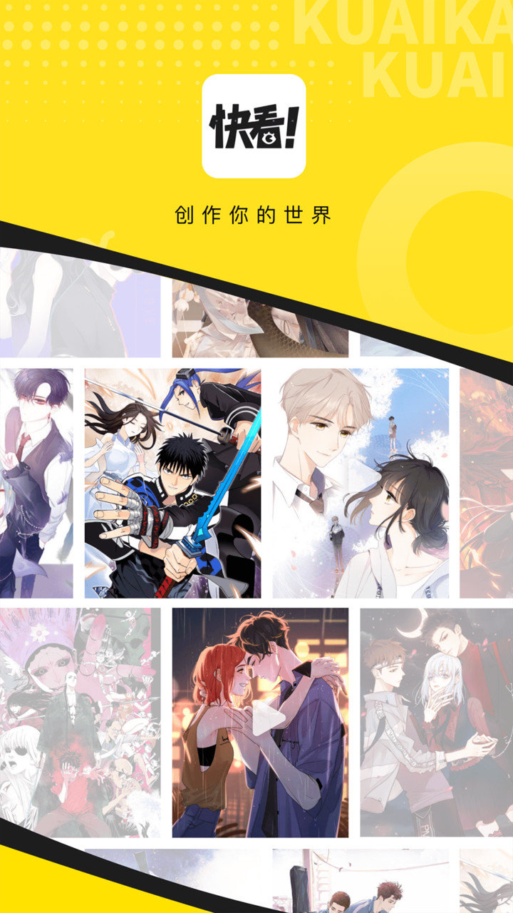 快看漫画官方版图1