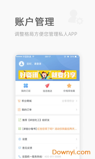 卓创化工资讯图2