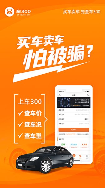 车300二手车评估app图1