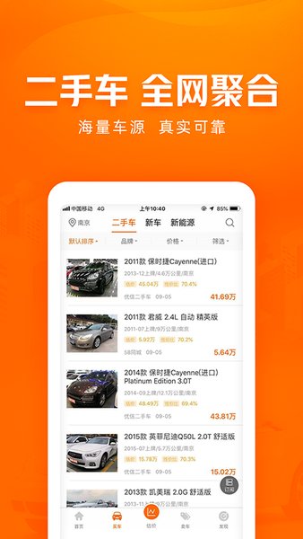 车300二手车评估app图3