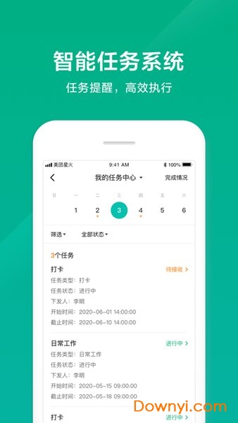 美团星火早会软件图2