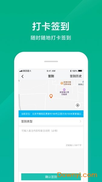美团星火早会软件图1