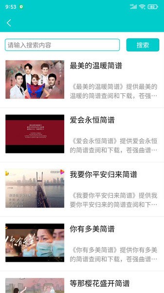 苍强曲谱app图1