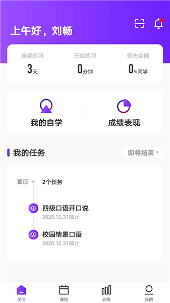 utalk视听实训学生端图3