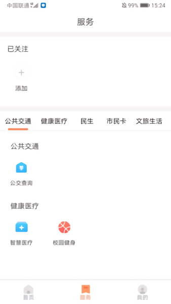 长春市民卡手机客户端图2