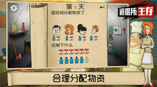 60秒避难所图3