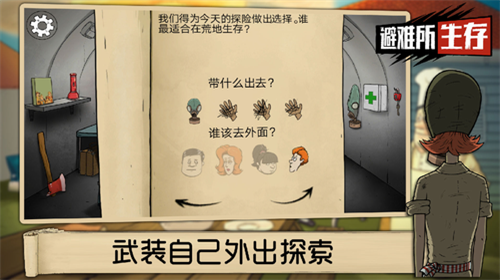 60秒避难所图4