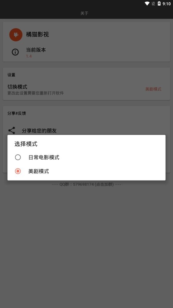 橘猫影视免费版图1