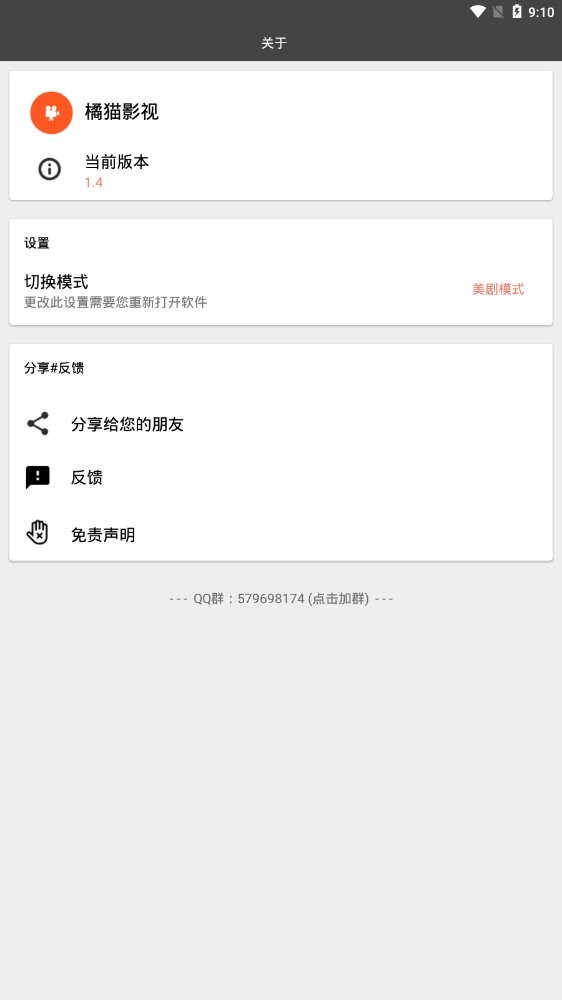 橘猫影视免费版图3