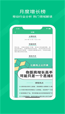 七麦数据图1