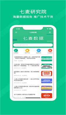 七麦数据图3