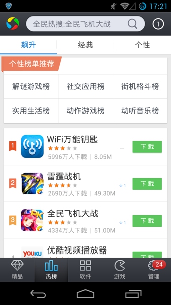 应用宝老版本图3