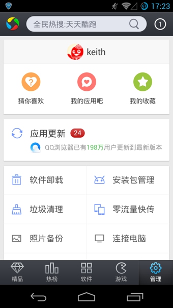 应用宝老版本图4