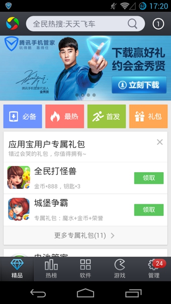 应用宝老版本图1