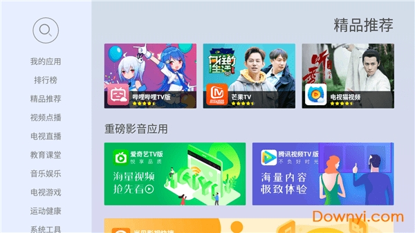 当贝市场最新版app图1