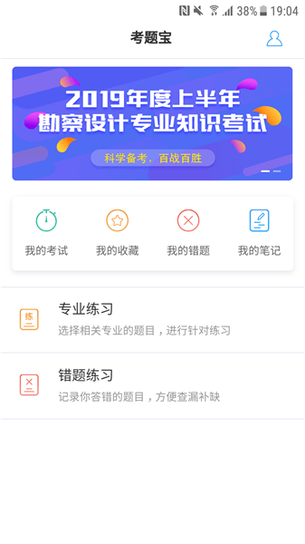 考题宝最新版图3