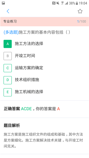 考题宝最新版图1