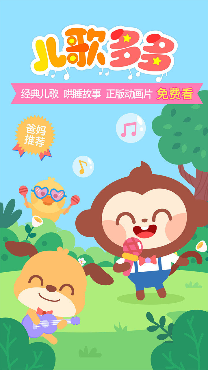 儿歌多多早教儿童app图3