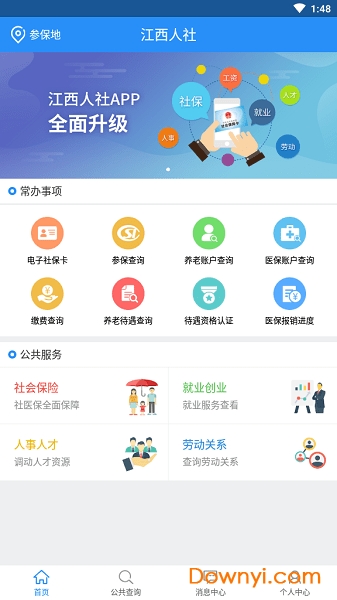 江西人社手机app官方版图1