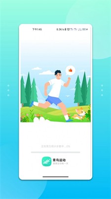 青鸟运动图3