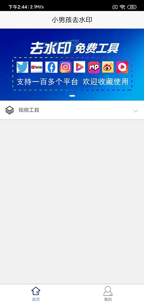 小男孩去水印vip最新版图1