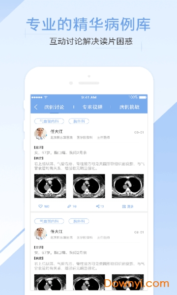 医学影像手机版图3