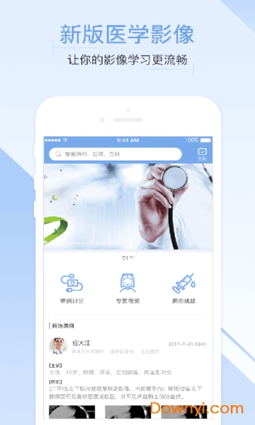 医学影像手机版图2