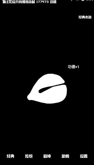 木鱼模拟器无广告图3