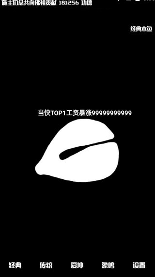 木鱼模拟器无广告图4
