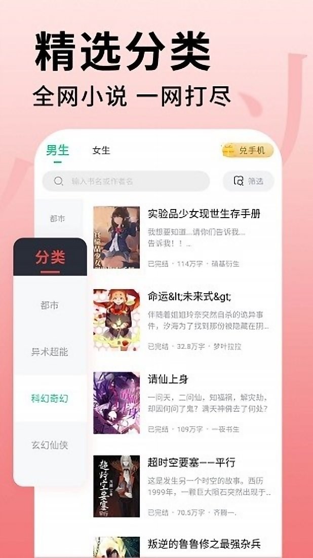 全民追书大师小说免费版图3