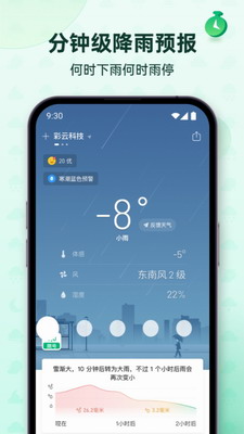 彩云天气图1