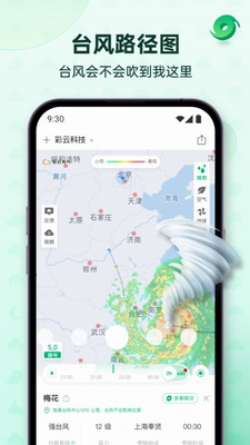彩云天气图3