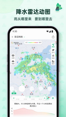 彩云天气图2